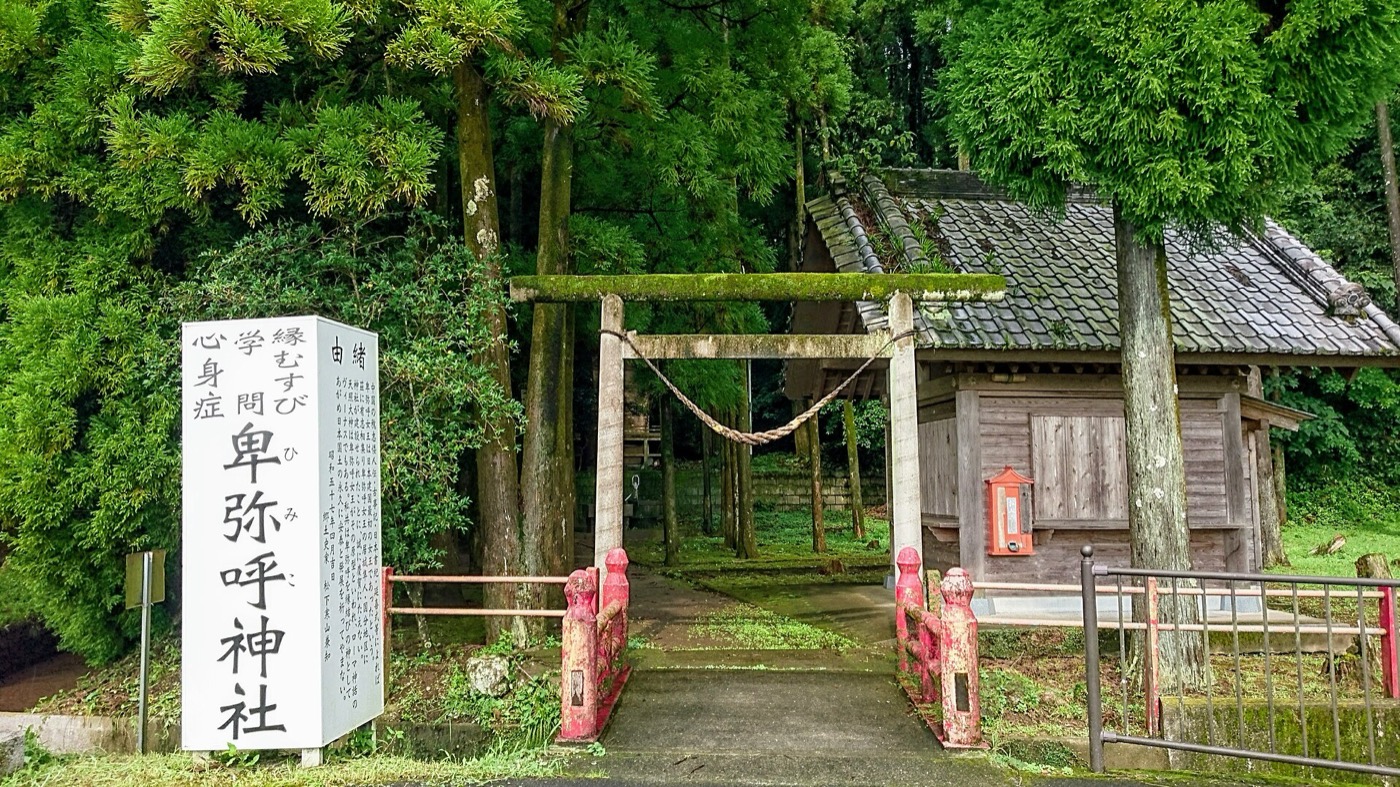 A shrine to Himiko